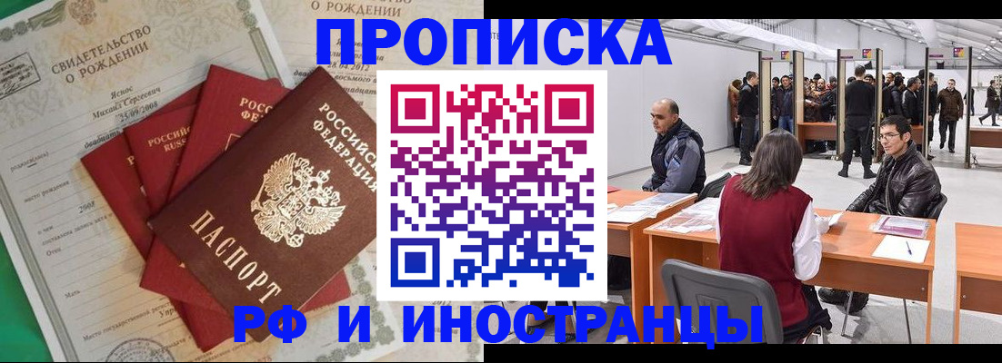 временная регистрация гарантия в Железногорске